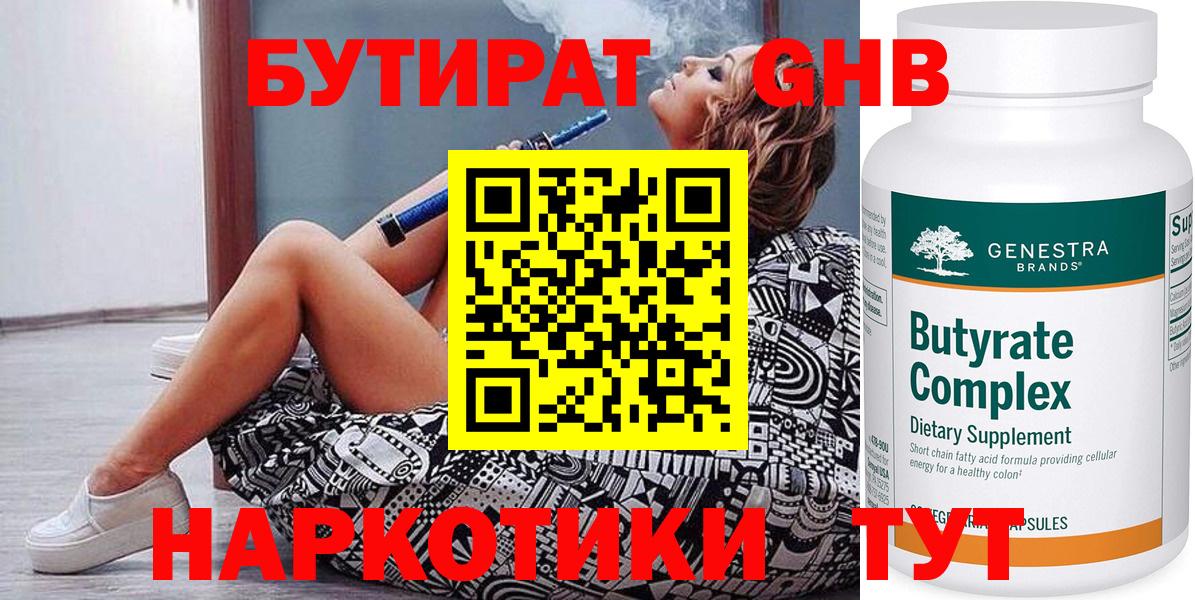 Бутират 1.4BDO Дзержинск