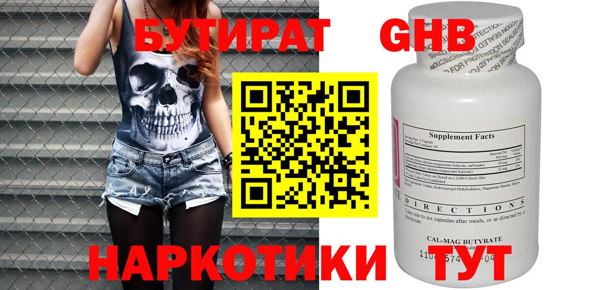 Дзержинск  БУТИРАТ 1.4BDO  Вход с VPN 
