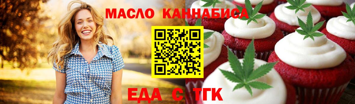 Печенье с ТГК конопля Дзержинск