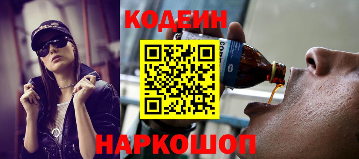 Кодеиновый сироп Lean Purple Drank Дзержинск