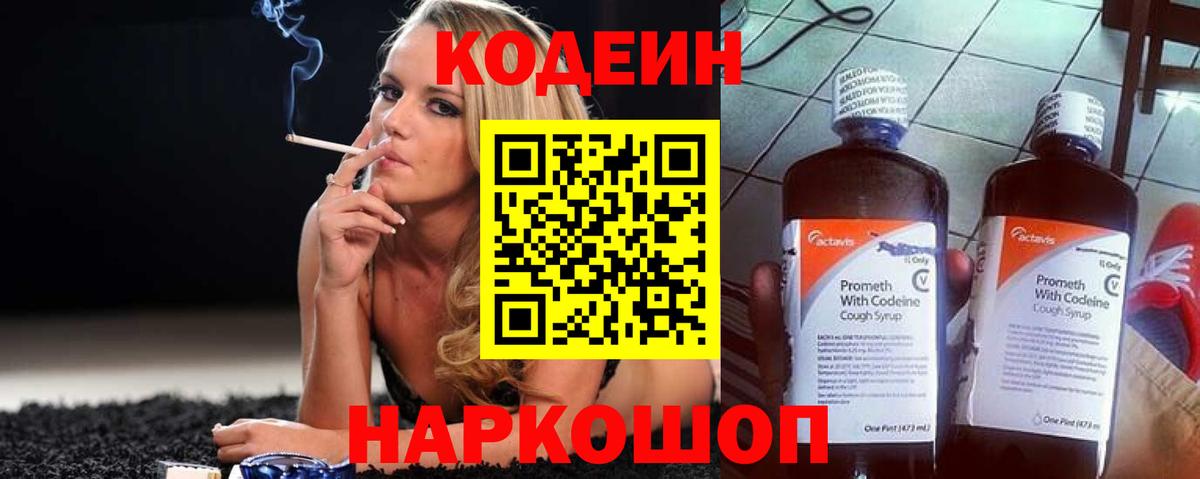 Дзержинск  Кодеин Purple Drank  Кодеиновый сироп Lean напиток Lean (лин)  Вход с VPN 