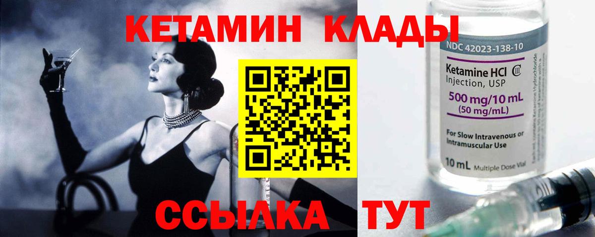 КЕТАМИН VHQ Дзержинск