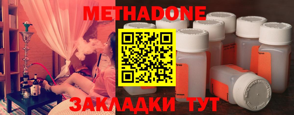 Метадон кристалл  МЕТАДОН methadone  Дзержинск  Вход с VPN 